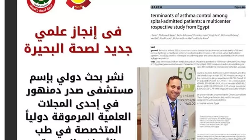 نشر بحث دولي لصدر دمنهور باحدى المجلات العلمية المرموقة دولياً