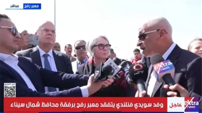 تفاصيل جولة سفيري فلندا والسويد لمركز المساعدات بالعريش