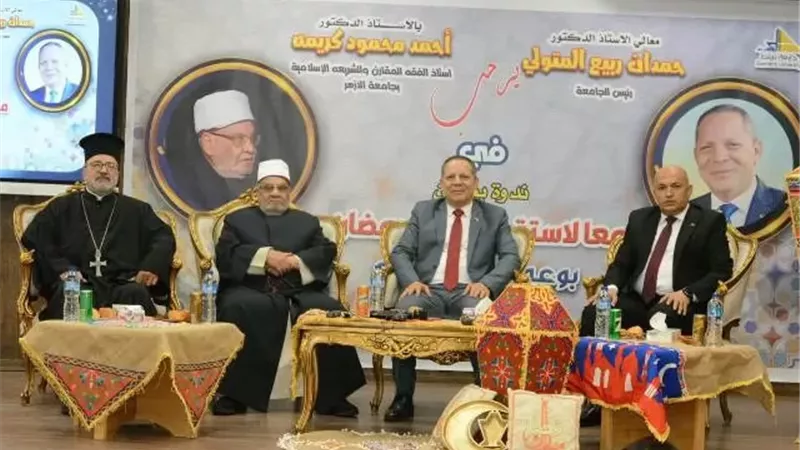 «معا لإستقبال شهر رمضان» في ندوة للدكتور كريمة بجامعة دمياط