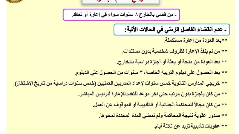 شروط التقديم للإعارات الخارجية بتعليم القاهرة