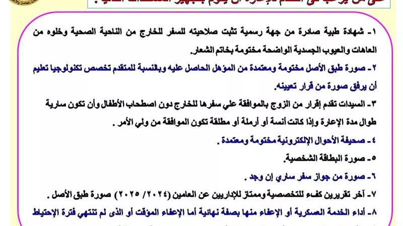 المستندات المطلوبة للتقديم في الاعارات الخارجية بتعليم القاهرة