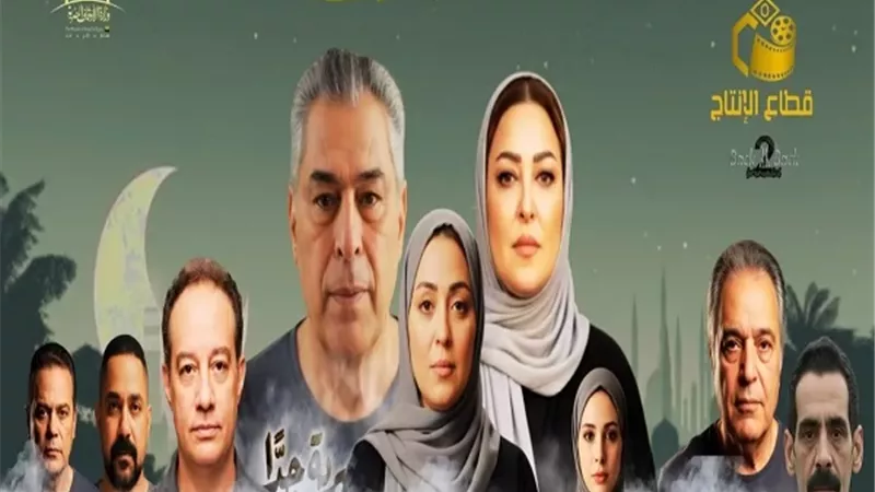 طرح البوستر الرسمي لمسلسل «عائلة مصرية جدًا» قبل طرحه فى رمضان