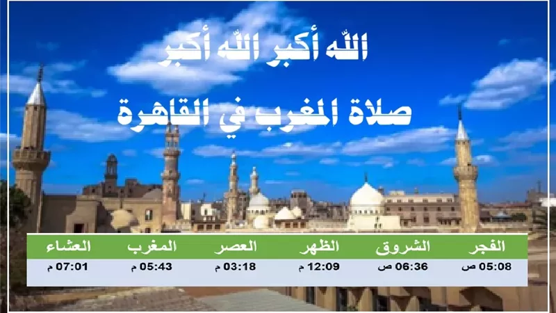أذان المغرب بعد دقائق.. 