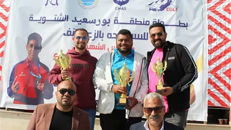 نادي التوكيلات يتصدر بطولة بورسعيد الشتوية للسباحة بالزعانف 2026