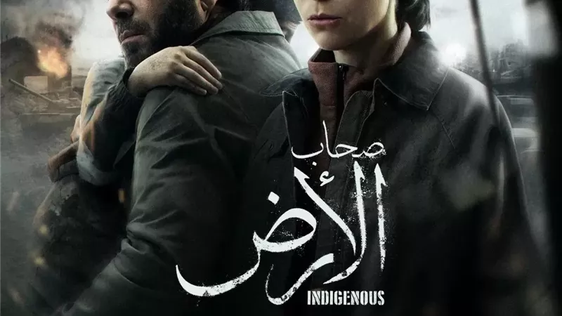 مسلسل (صحاب الأرض) عن حرب غزة علي شاشة التليفزيون المصري في رمضان