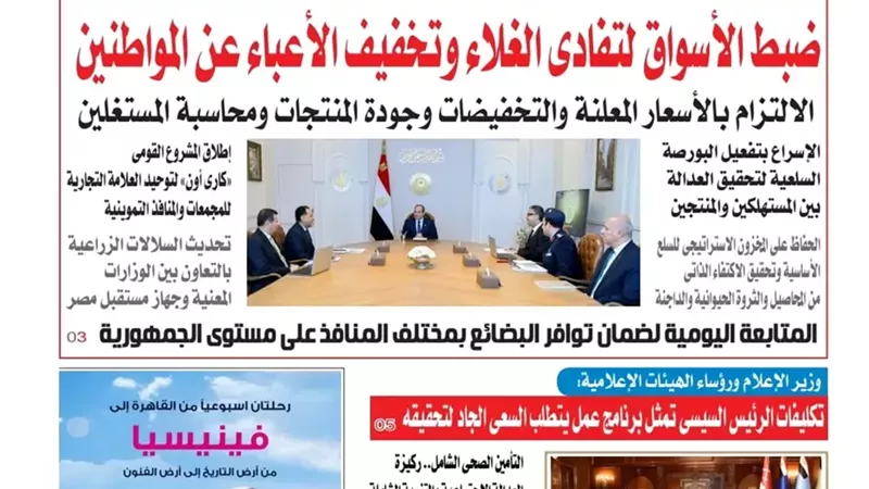 عدد المساء الصادر اليوم الأربعاء ١٨ من فبراير ٢٠٢٦