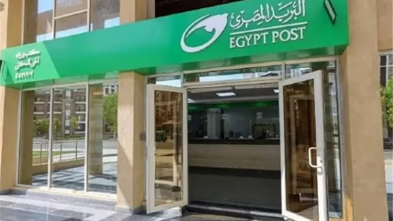البريد المصري يعلن مواعيد العمل الجديدة خلال شهر رمضان 2026