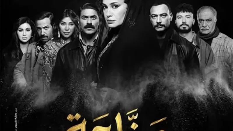 موعد عرض مسلسل 