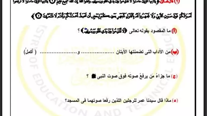 أسئلة تقييم الأسبوع الثاني في التربية الاسلامية ثانية ثانوي ترم ثاني