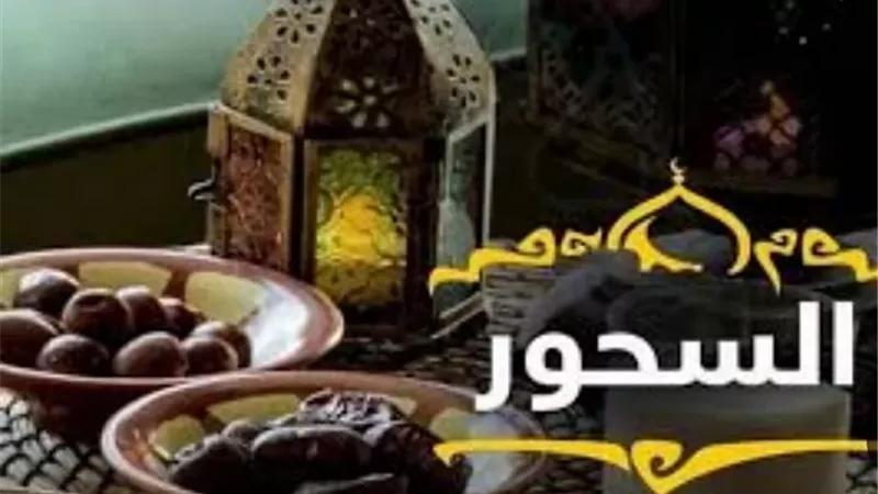 هل يُحصل فضل السحور بالاكتفاء بشرب الماء؟