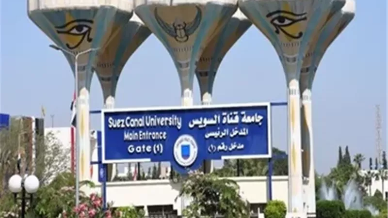 زراعة قناة السويس تطلق مؤتمرها الطلابي التاسع للبحوث 2026