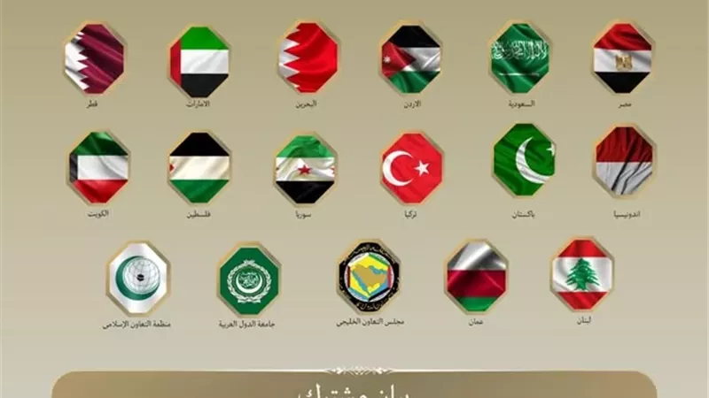 بيان مشترك لدول ومنظمات إسلامية وعربية تحذّر من استمرار سياسات إسرائيل التوسّعية