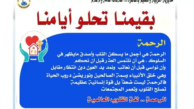 تعليم القاهرة تعلن قيمة «الرحمة» داخل مدارسها مع انطلاق رمضان