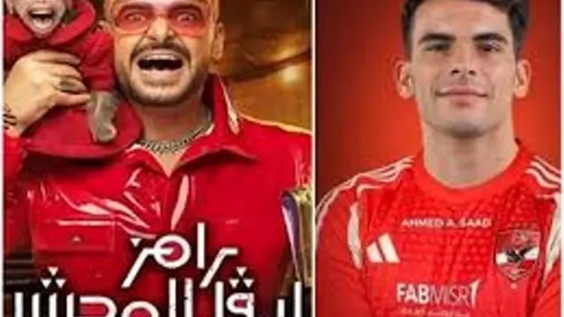 بعد حلقة رامز.. زيزو يكشف عن راتبه الحقيقي في الأهلي