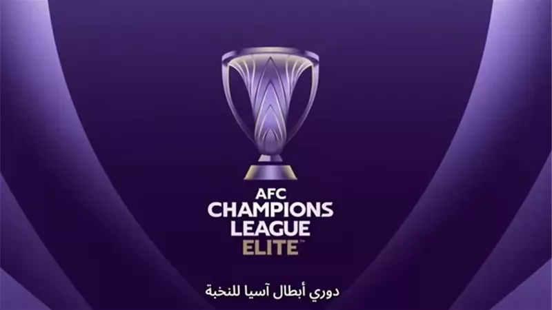 موعد قرعة الأدوار النهائية بدوري أبطال آسيا للنخبة 2025-26