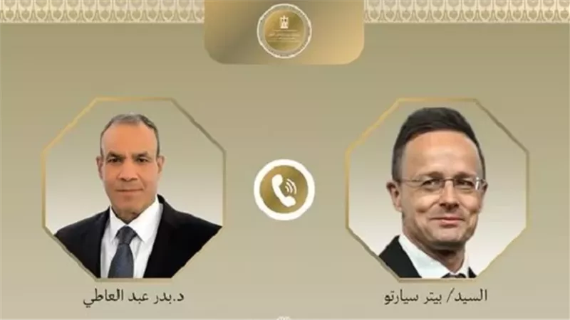وزير الخارجية يجري اتصالًا مع نظيره المجري لتعزيز العلاقات الثنائية