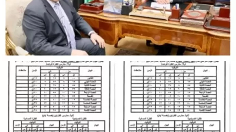 رسمياً.. مواعيد مدارس المنوفية في رمضان 2026 | التفاصيل الكاملة