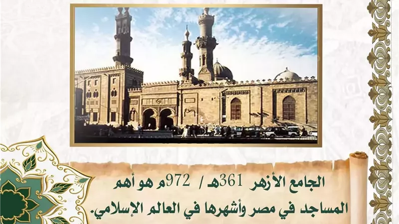 مدير تعليم القاهرة: سيظل الأزهر الشريف نبضًا في قلب الوطن
