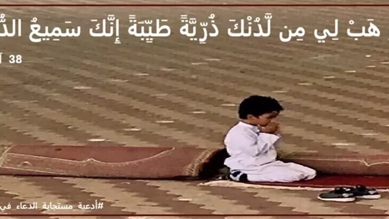 رَبِّ هَبْ لِي مِن لَّدُنْكَ ذُرِّيَّةً طَيِّبَةً: دعاء صنع معجزة