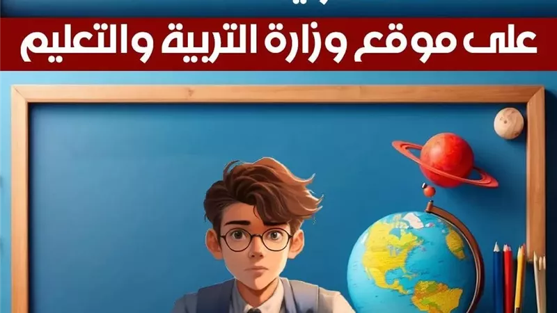 التعليم تطرح النماذج الاسترشادية لامتحانات الثانوية العامة بدًء من مساء غٍد السبت