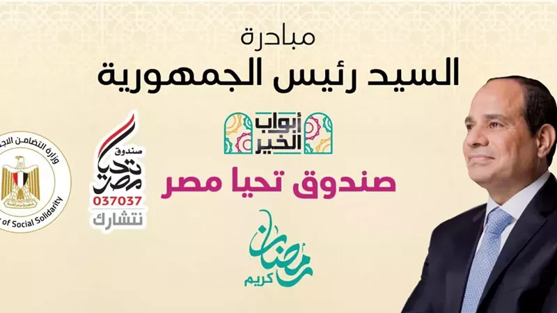 القومي للمرأة يشكر رئيس الجمهورية على مبادرة أبواب الخير