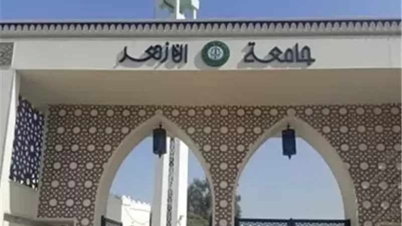 إنشاء كليتين للقرآن الكريم للقراءات وعلومها بجامعة الأزهر