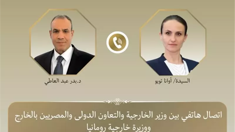 وزير الخارجية يبحث مع نظيرته الرومانية التطورات المتسارعة في المنطقة