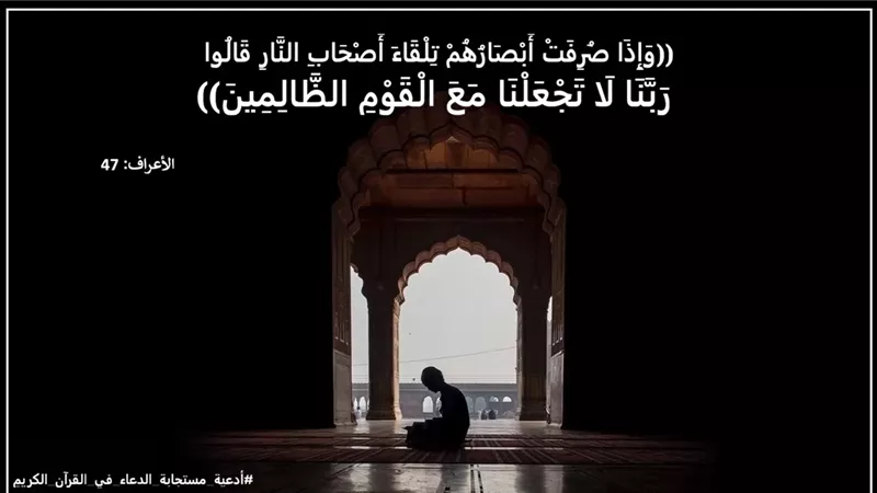 بين الجنة والنار.. سر دعاء 