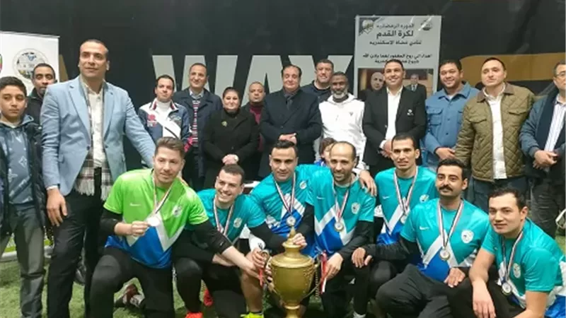 فريق الاصدقاء يفوز بدورة قضاة الإسكندرية