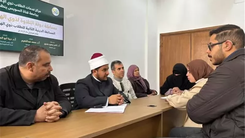 مسابقة لحفظ القرآن الكريم للطلاب ذوي الهمم بجامعة القناة