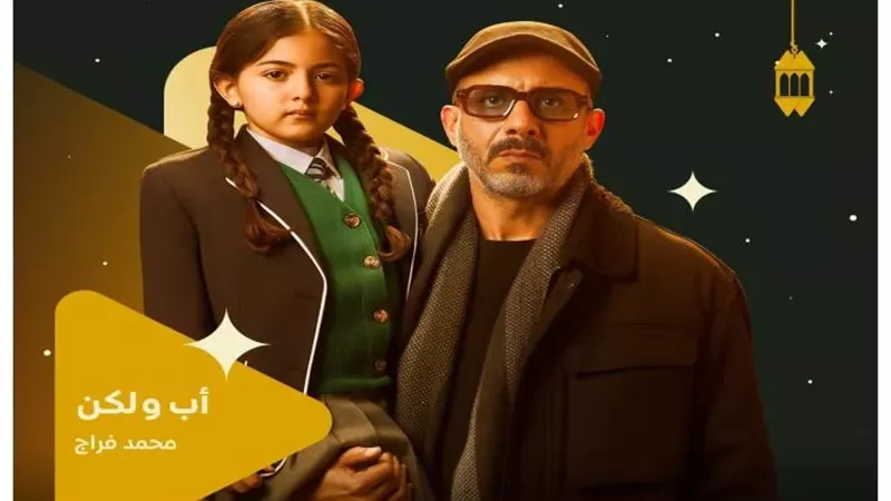 مواعيد وقنوات عرض مسلسل 