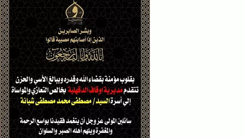وفاة امام مسجد في صلاة التراويح بالدقهلية