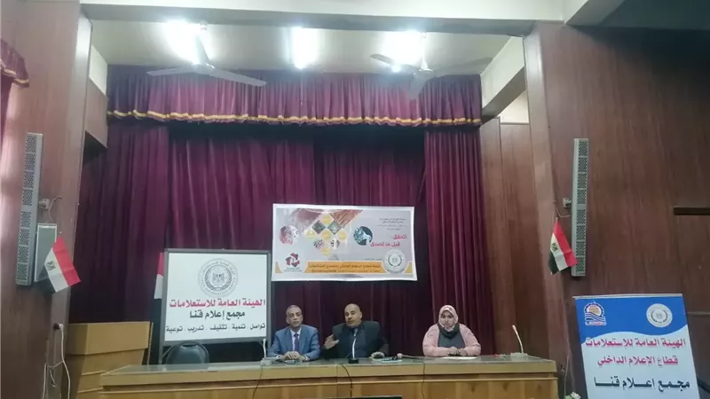 مجمع إعلام قنا يناقش سبل تعزيز الاستقرار الوطنى