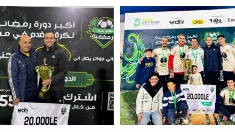إبنهس بطل دورة سيتي كلوب الرمضانية بالمنوفية بعد فوز كاسح 5-1