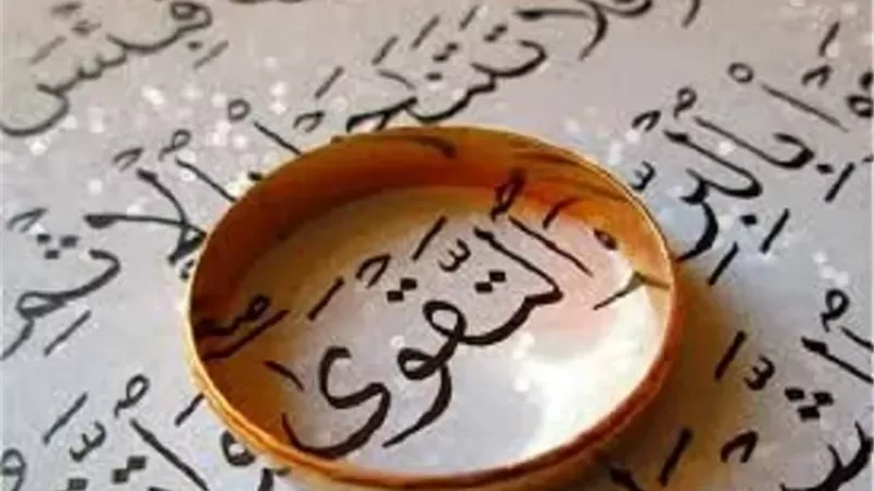 الأوقاف:التقوى بوابة السعادة في الدنيا والفوز في الآخرة