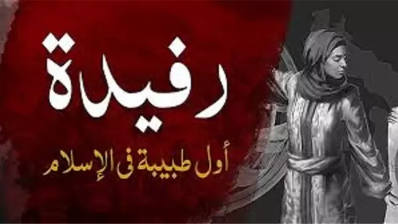 أسهم لها النبي ﷺبسهم كالرجال المحاربين