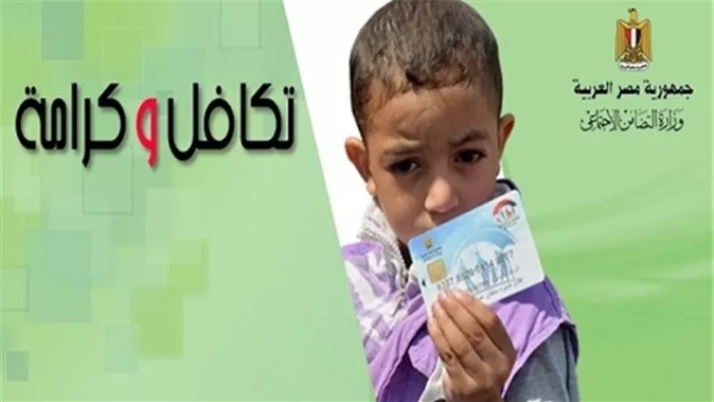 توزيع 8462 بطاقة تكافل وكرامة علي المستحقين الإجتماعية بالشرقية