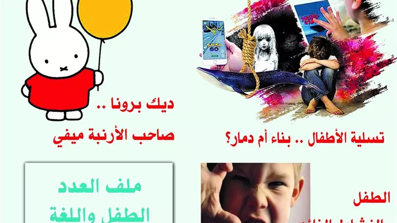 العربى للطفولة والتنمية يصدر عددا جديدا من مجلة خطوة