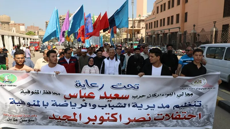 محافـظ المنوفية يتقدم المسيرة الشبابية إحتفالاً بالذكرى 46 لإنتصارات أكتوبر المجيدة.. صـــور