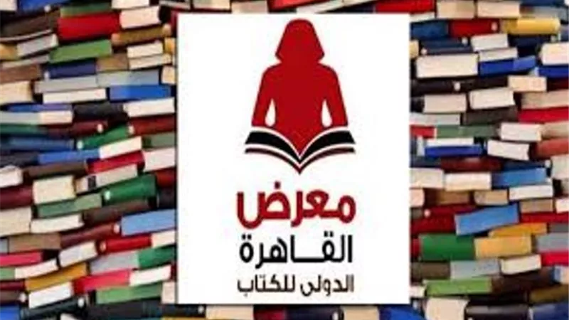 هيئة الكتاب تعلن مسابقة لتصميم بوستر معرض القاهرة الدولى للكتاب ٥١.