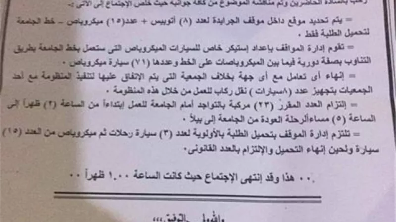 استجابة جديدة للجمهورية أون لاين: حل أزمة مواصلات الجامعة في بيلا بكفر الشيخ