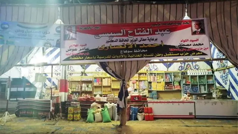 مستقبل وطن سوهاج يفتتح معرضا للسلع الغذائية وأدوات المدارس بأسعار مخفضة