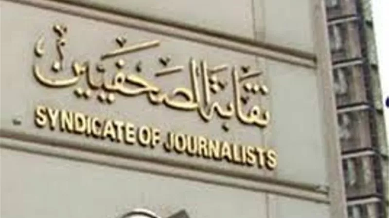 الصحفيين توافق على مقترح بدعم الرحلات لأعضائها بنسبة 25%