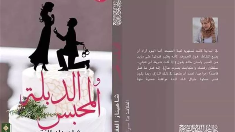 الأديب سمير الفيل: ''الدبلة والمحبس''.. نصوص قصصية تعرى بعض سلوكيات مجتمع يخفي أوجاع ناسه