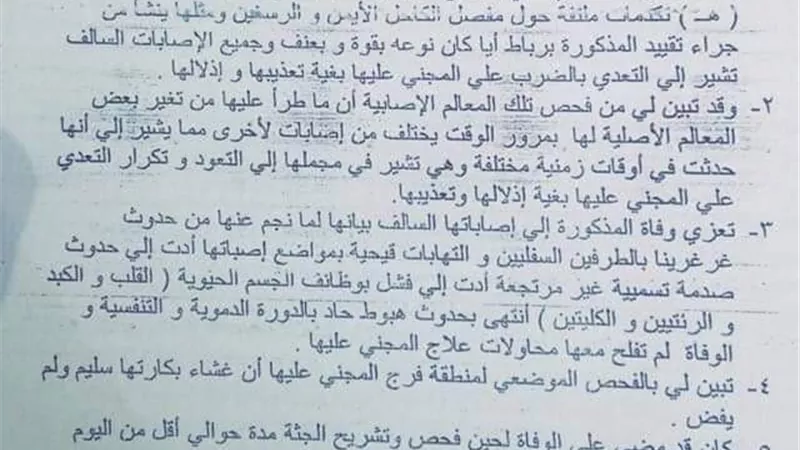 ننشر تقرير الطبيب الشرعى للطفلة