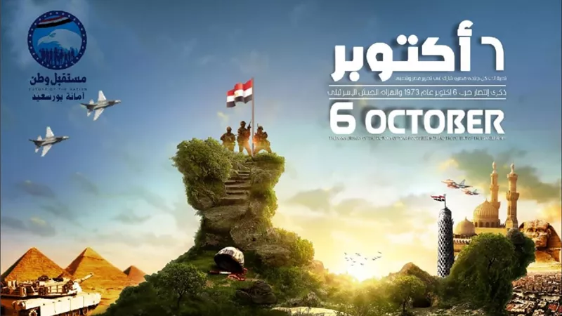 مستقبل وطن بورسعيد يهنئ المصريين بذكري نصر اكتوبر