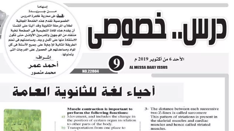 احياء لغات للثانوية العامة تغنيك عن الدروس الخصوصية