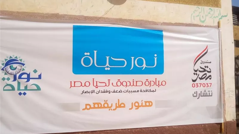 انطلاق المبادرة الرئاسية نور حياة غداً بمدارس القليوبية