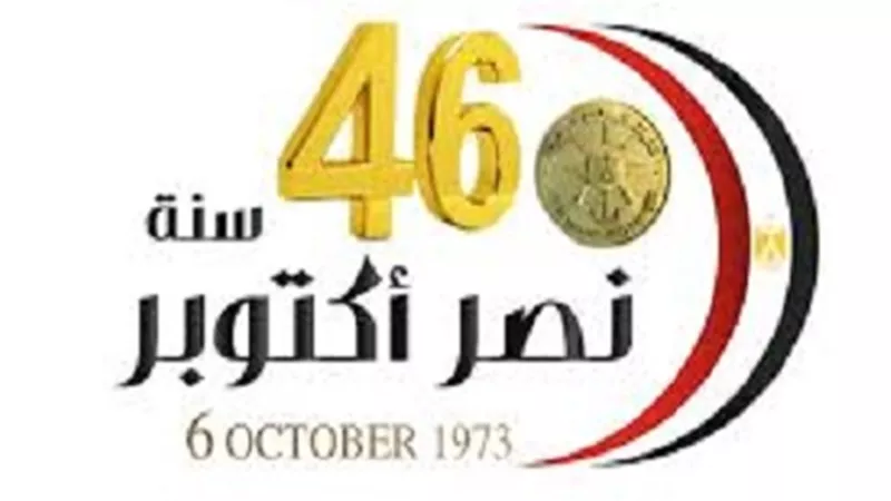 ألسن عين شمس تهنئ الشعب بإنتصارات أكتوبر المجيدة