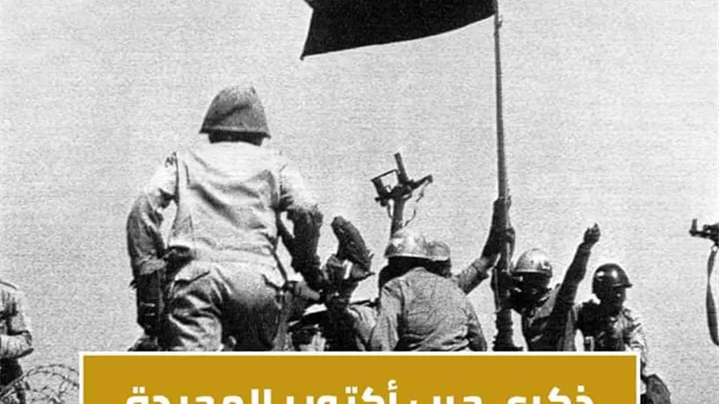 التعليم تهنئ المصريين بالذكرى الـ ٤٦ لانتصارات اكتوبر
